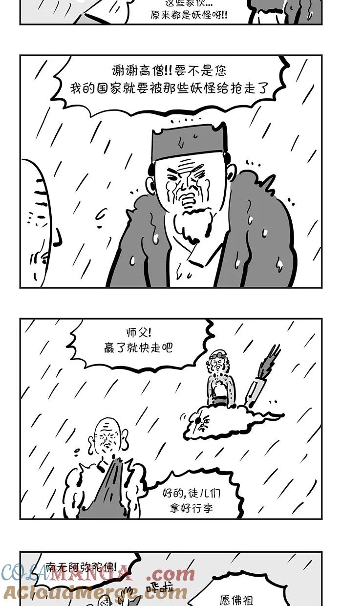 《疯狂西游记》[第108话] 祈雨祭大战 第25页
