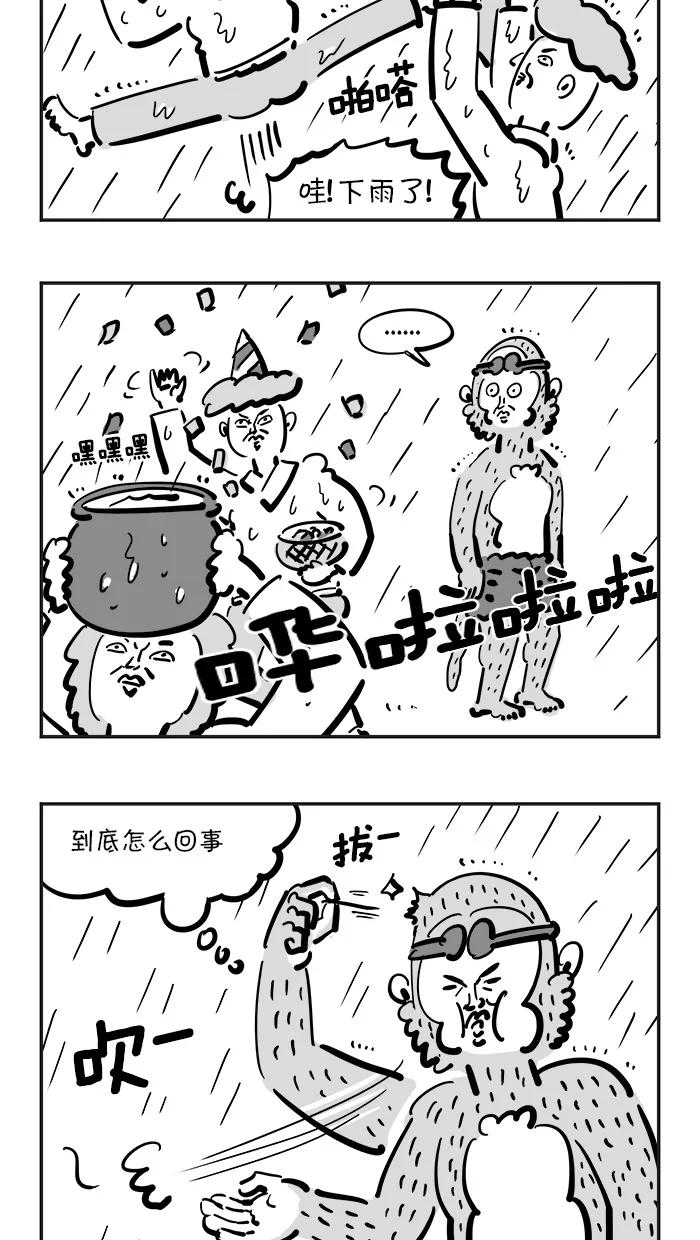 《疯狂西游记》[第108话] 祈雨祭大战 第6页