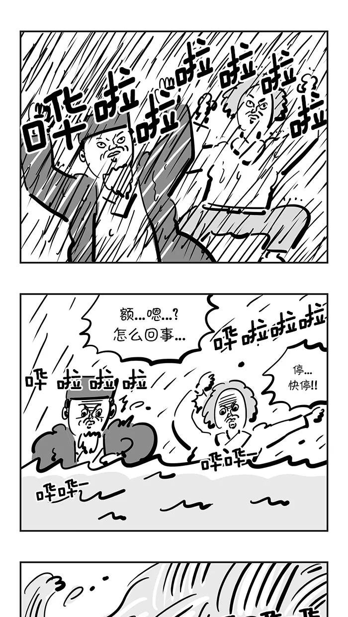 《疯狂西游记》[第108话] 祈雨祭大战 第22页