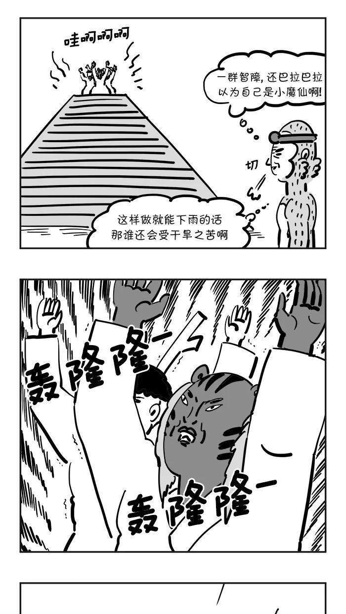 《疯狂西游记》[第108话] 祈雨祭大战 第4页