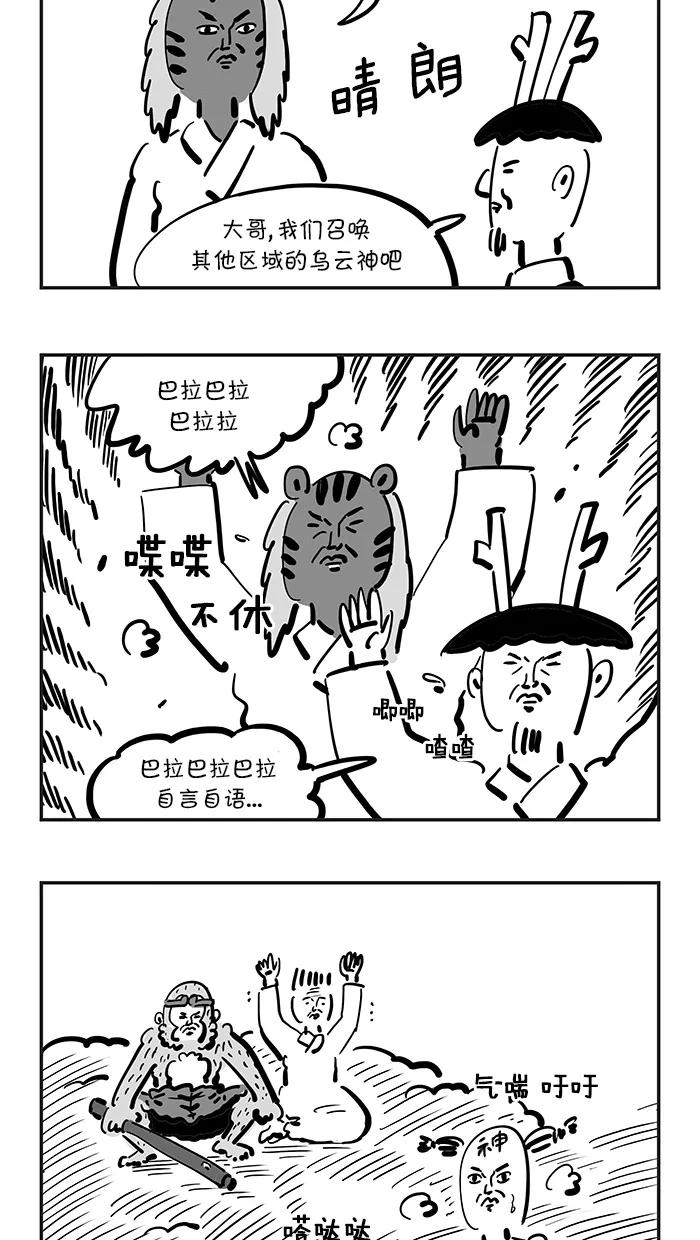 《疯狂西游记》[第108话] 祈雨祭大战 第12页