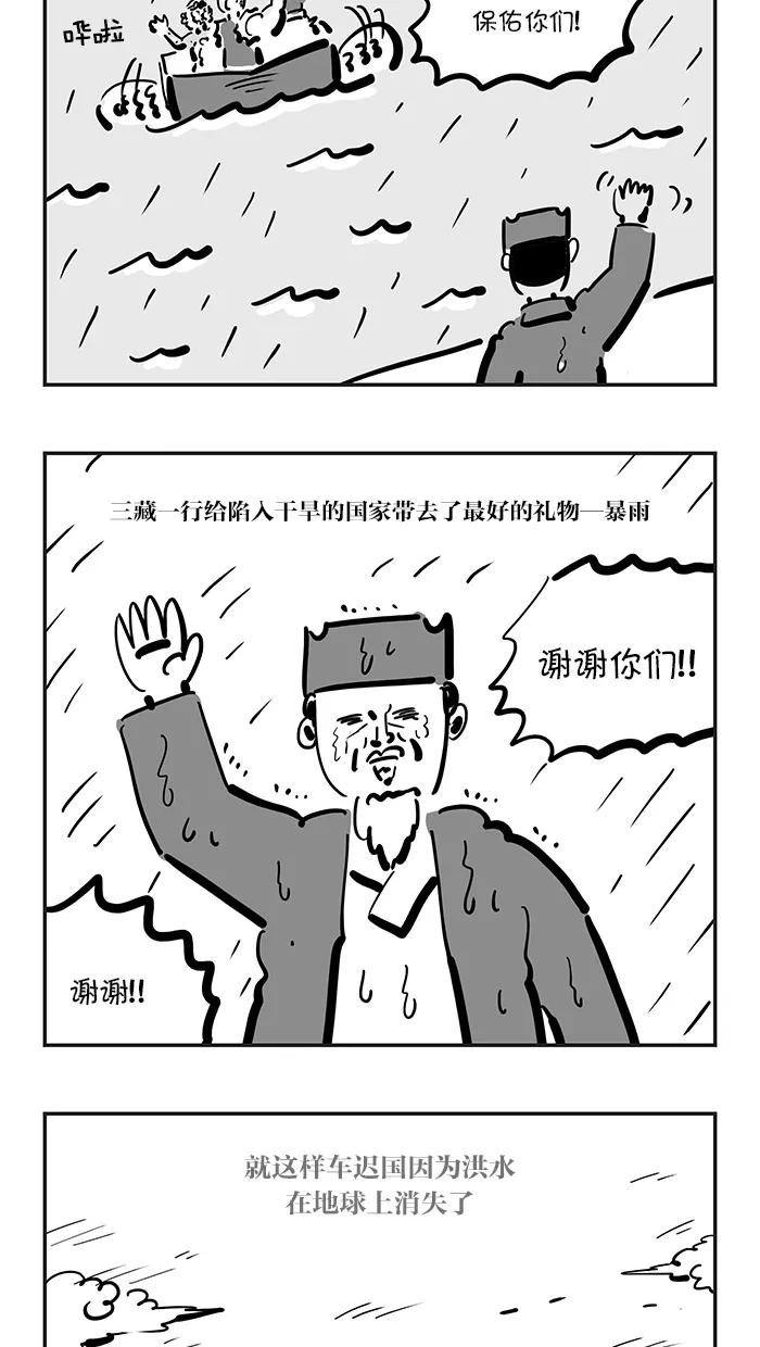 《疯狂西游记》[第108话] 祈雨祭大战 第26页