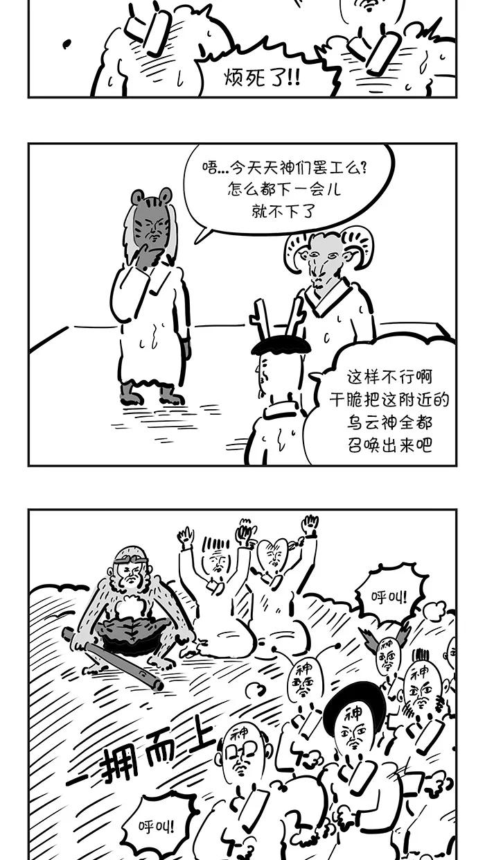 《疯狂西游记》[第108话] 祈雨祭大战 第16页