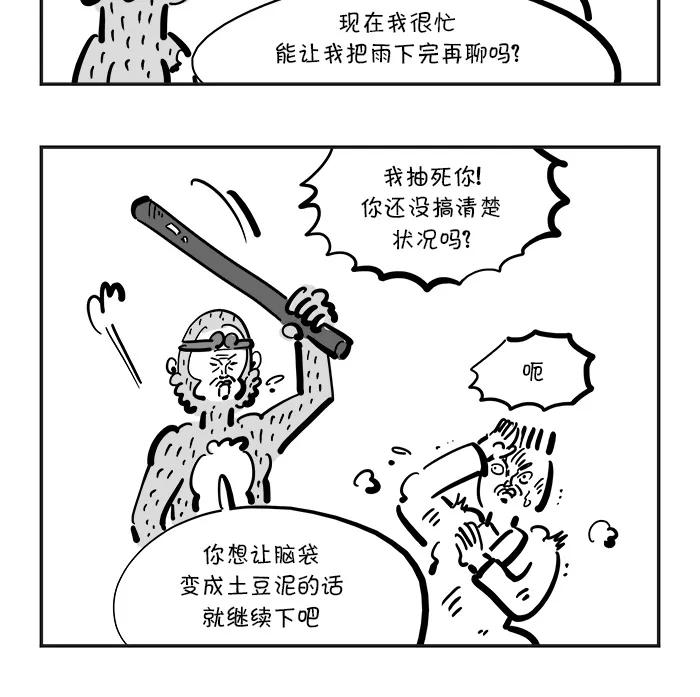 《疯狂西游记》[第108话] 祈雨祭大战 第10页
