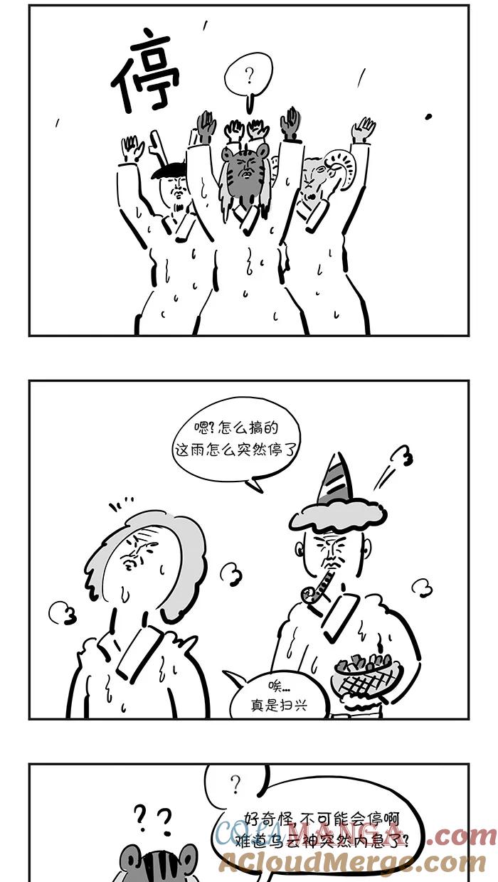 《疯狂西游记》[第108话] 祈雨祭大战 第11页