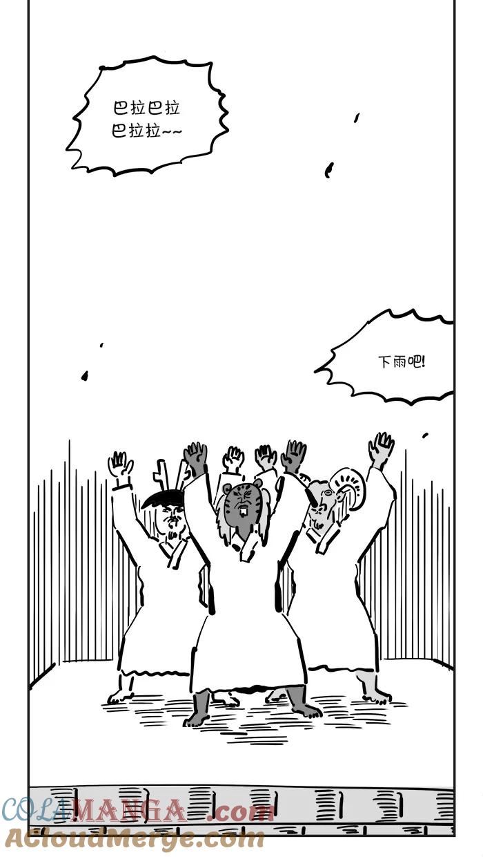 《疯狂西游记》[第108话] 祈雨祭大战 第3页
