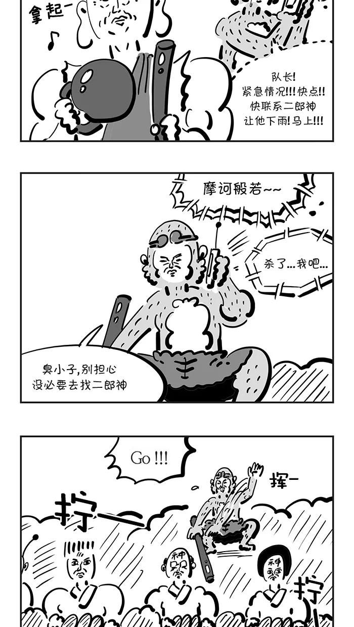 《疯狂西游记》[第108话] 祈雨祭大战 第20页