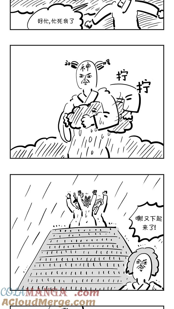 《疯狂西游记》[第108话] 祈雨祭大战 第13页