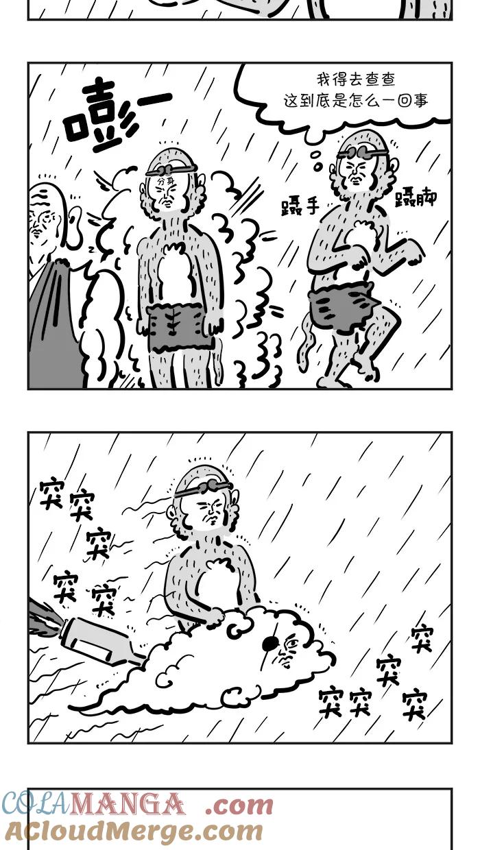 《疯狂西游记》[第108话] 祈雨祭大战 第7页