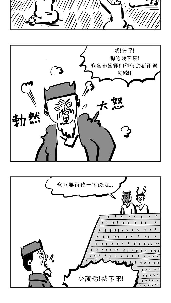 《疯狂西游记》[第108话] 祈雨祭大战 第18页