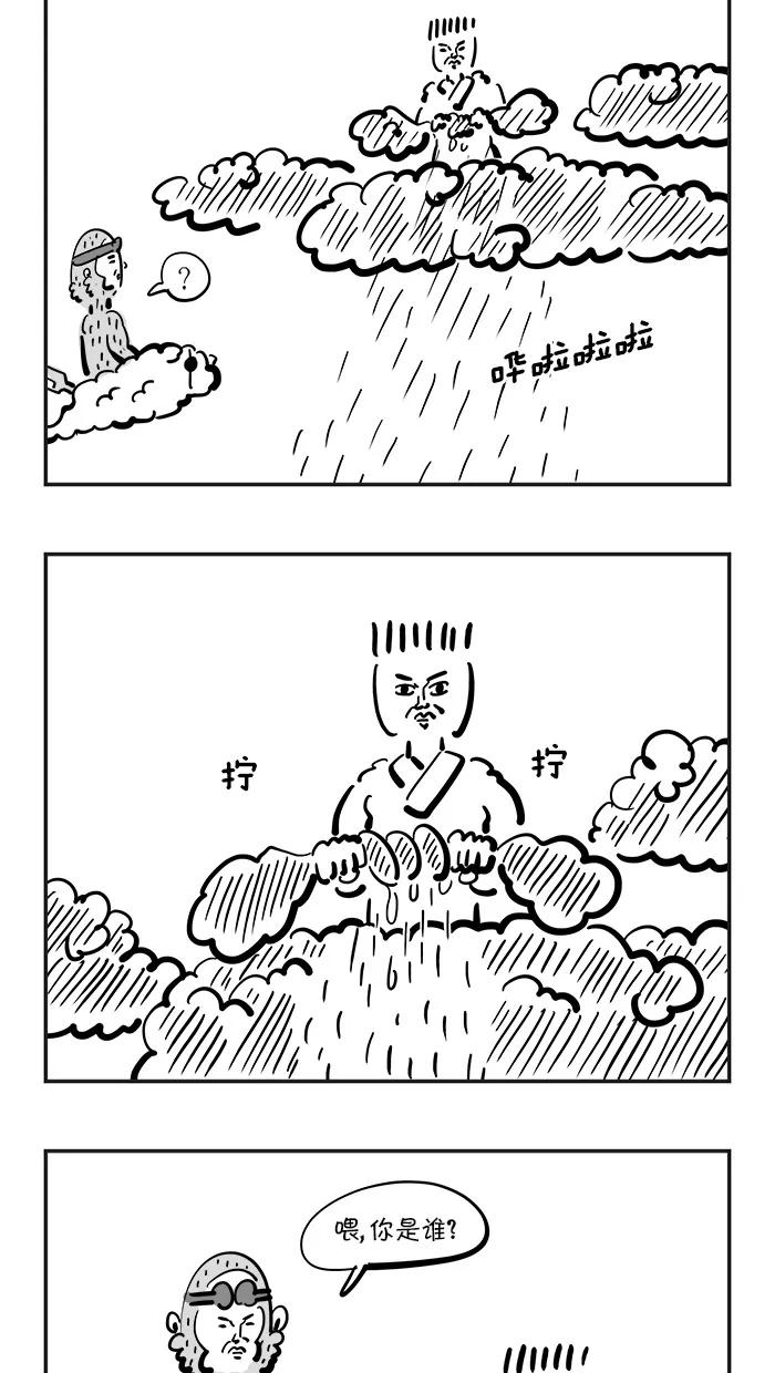 《疯狂西游记》[第108话] 祈雨祭大战 第8页
