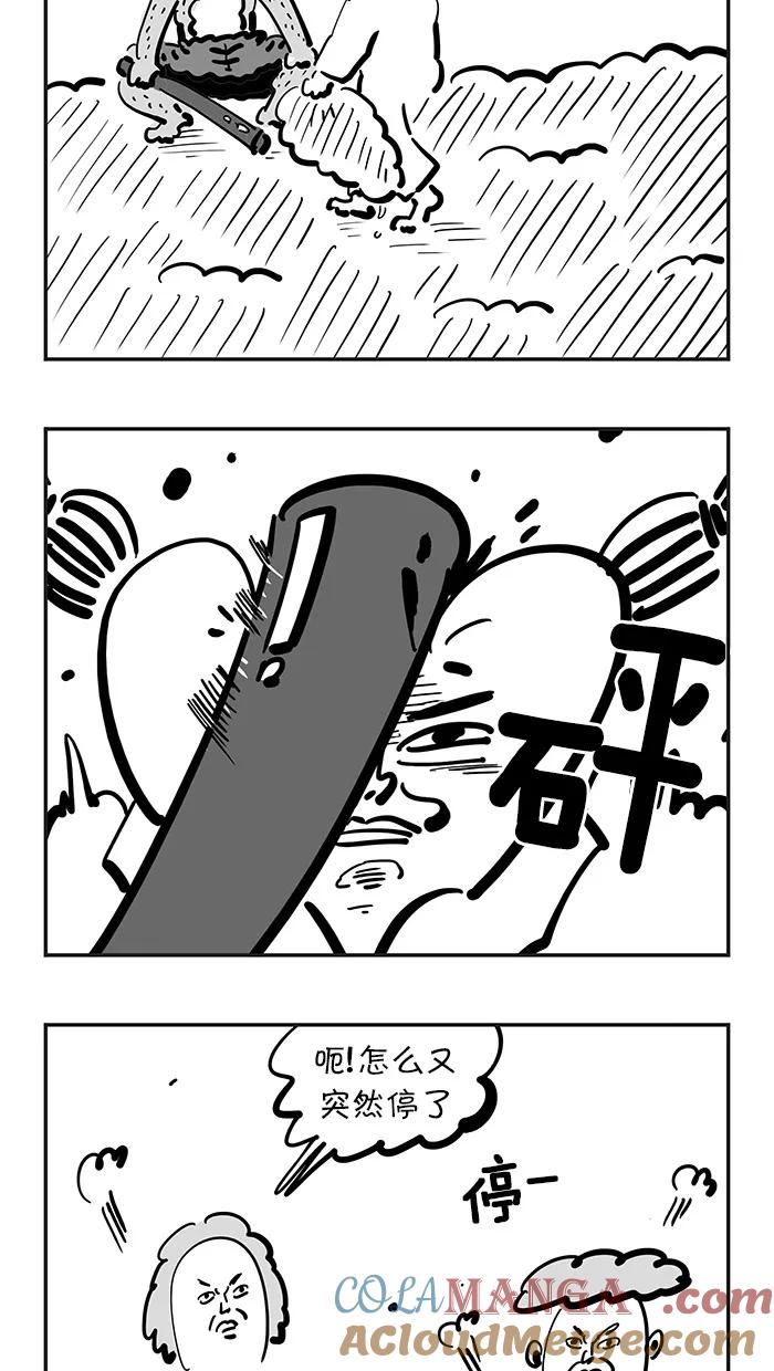 《疯狂西游记》[第108话] 祈雨祭大战 第15页