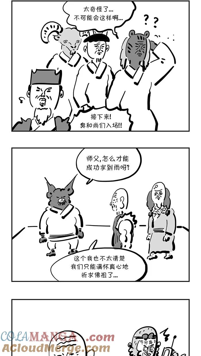 《疯狂西游记》[第108话] 祈雨祭大战 第19页