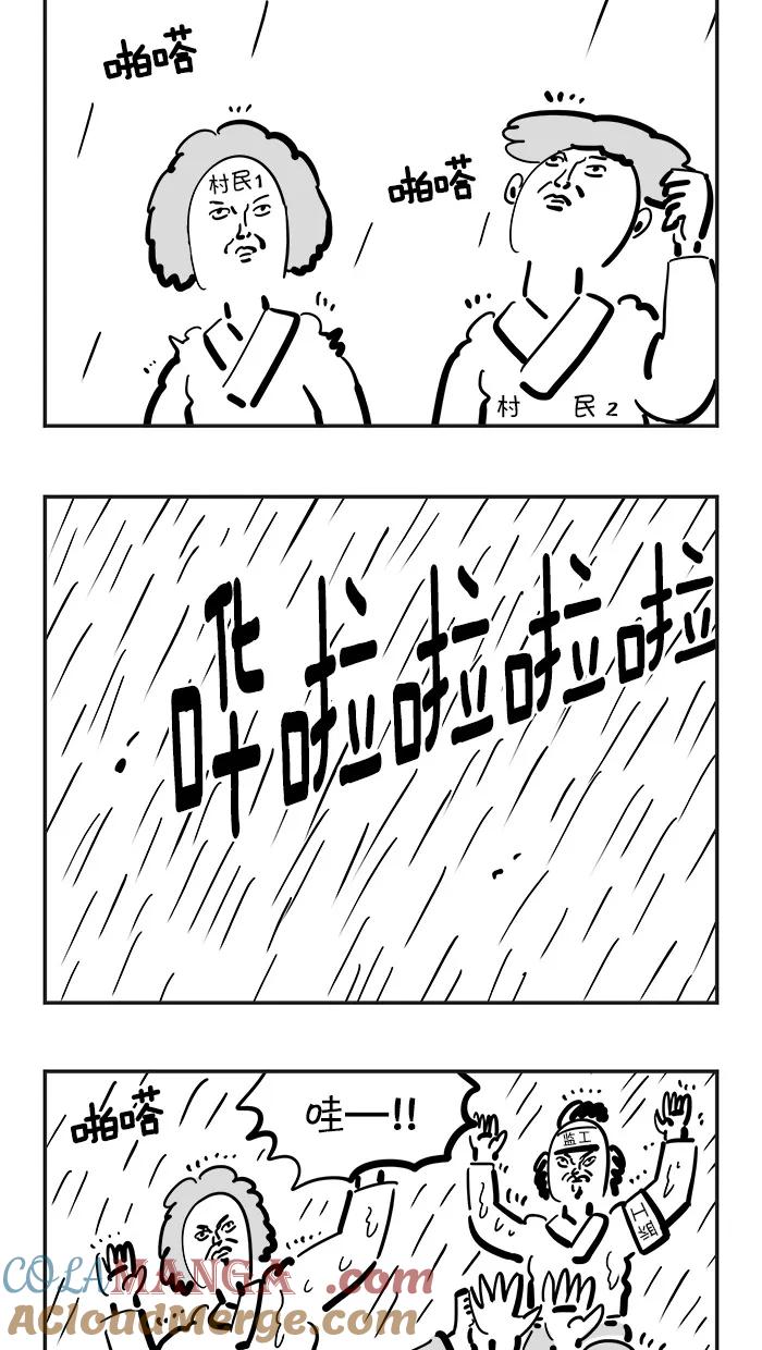 《疯狂西游记》[第108话] 祈雨祭大战 第5页