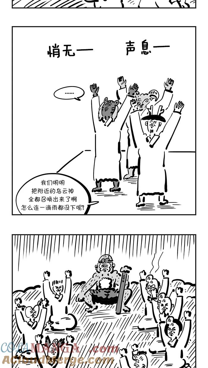 《疯狂西游记》[第108话] 祈雨祭大战 第17页