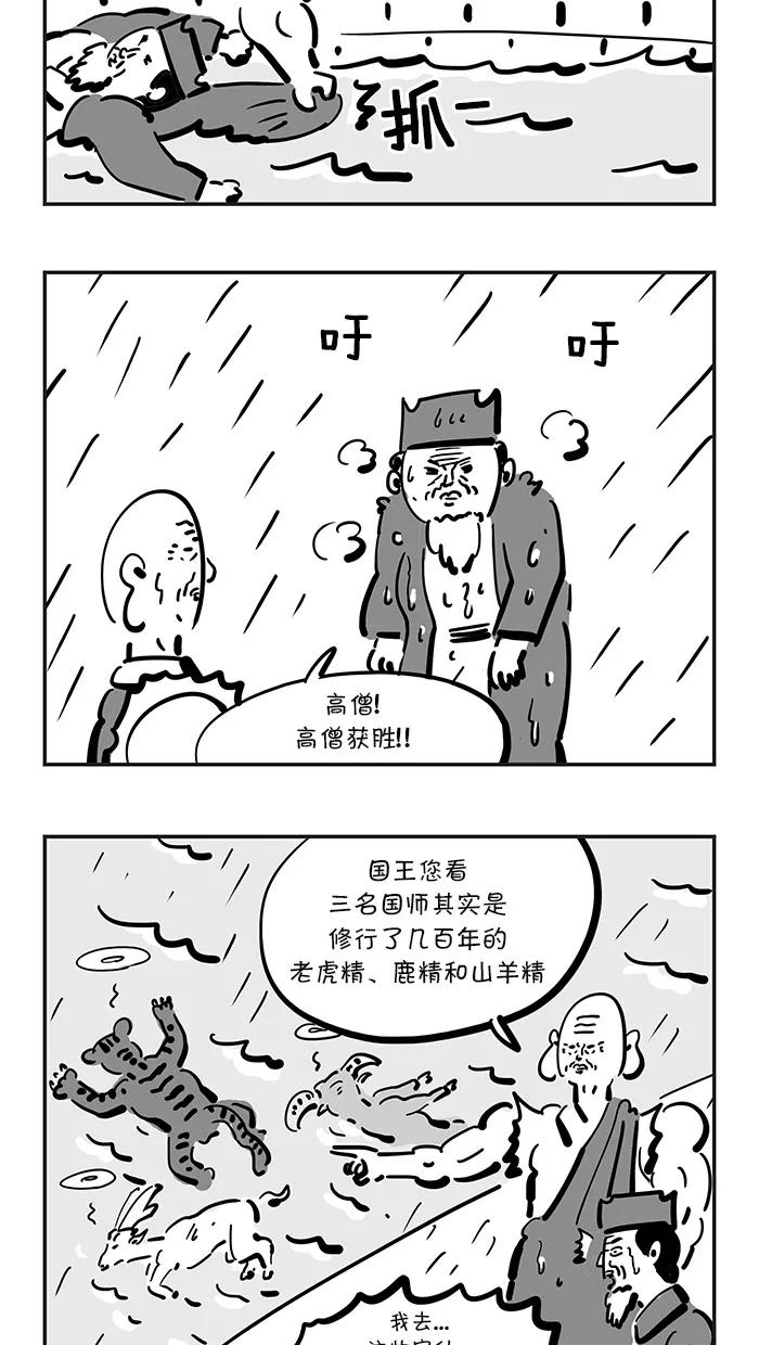 《疯狂西游记》[第108话] 祈雨祭大战 第24页