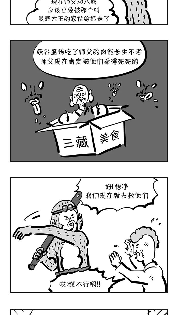 《疯狂西游记》[第109话] 渡不了的河-通天河 第18页