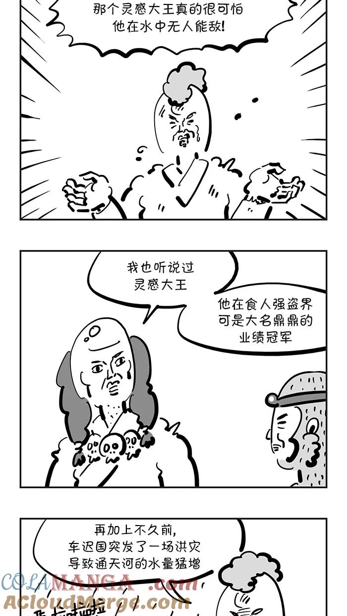《疯狂西游记》[第109话] 渡不了的河-通天河 第19页