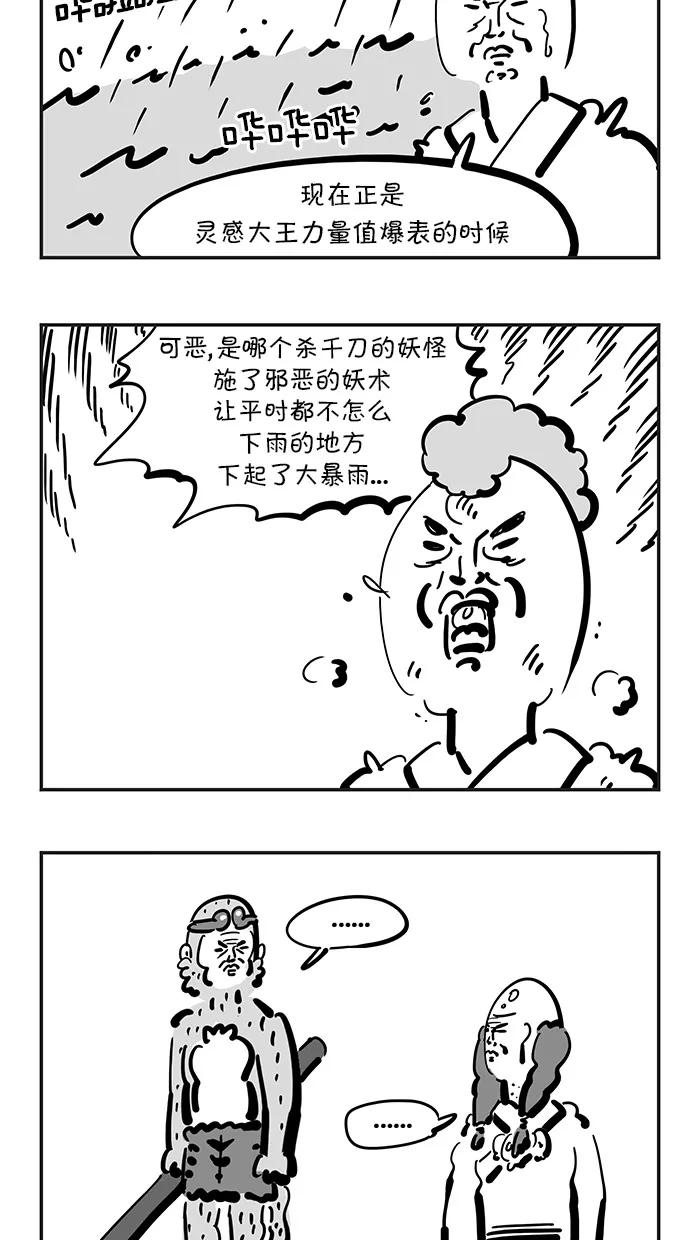 《疯狂西游记》[第109话] 渡不了的河-通天河 第20页
