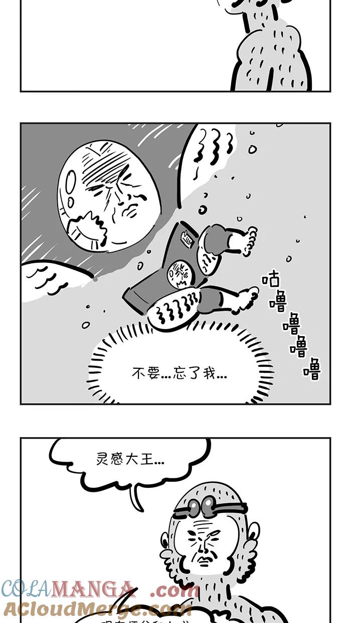 《疯狂西游记》[第109话] 渡不了的河-通天河 第17页