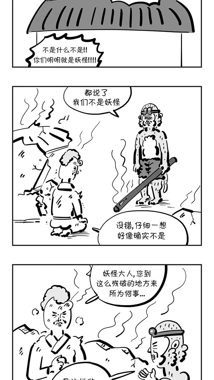 《疯狂西游记》[第109话] 渡不了的河-通天河 第14页