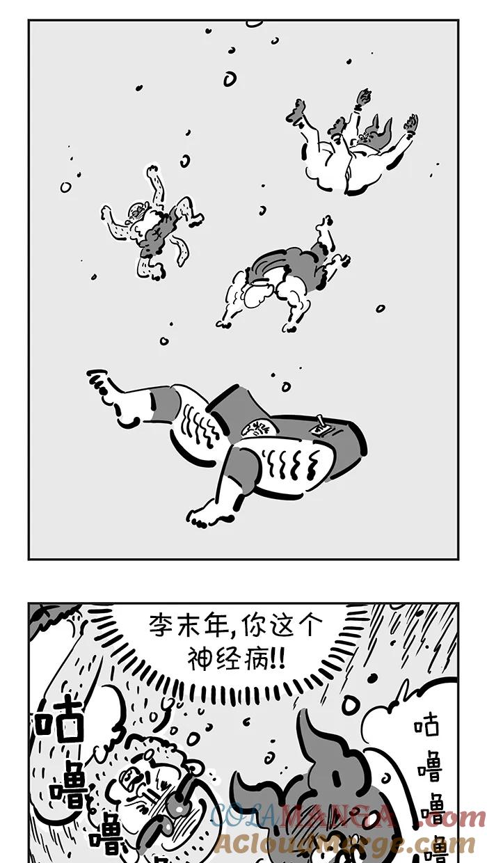 《疯狂西游记》[第109话] 渡不了的河-通天河 第7页
