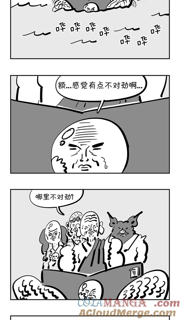 《疯狂西游记》[第109话] 渡不了的河-通天河 第5页