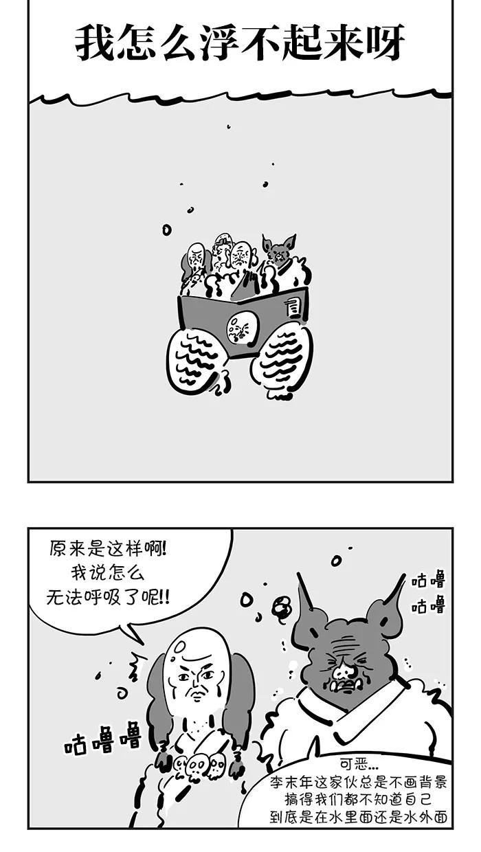 《疯狂西游记》[第109话] 渡不了的河-通天河 第6页