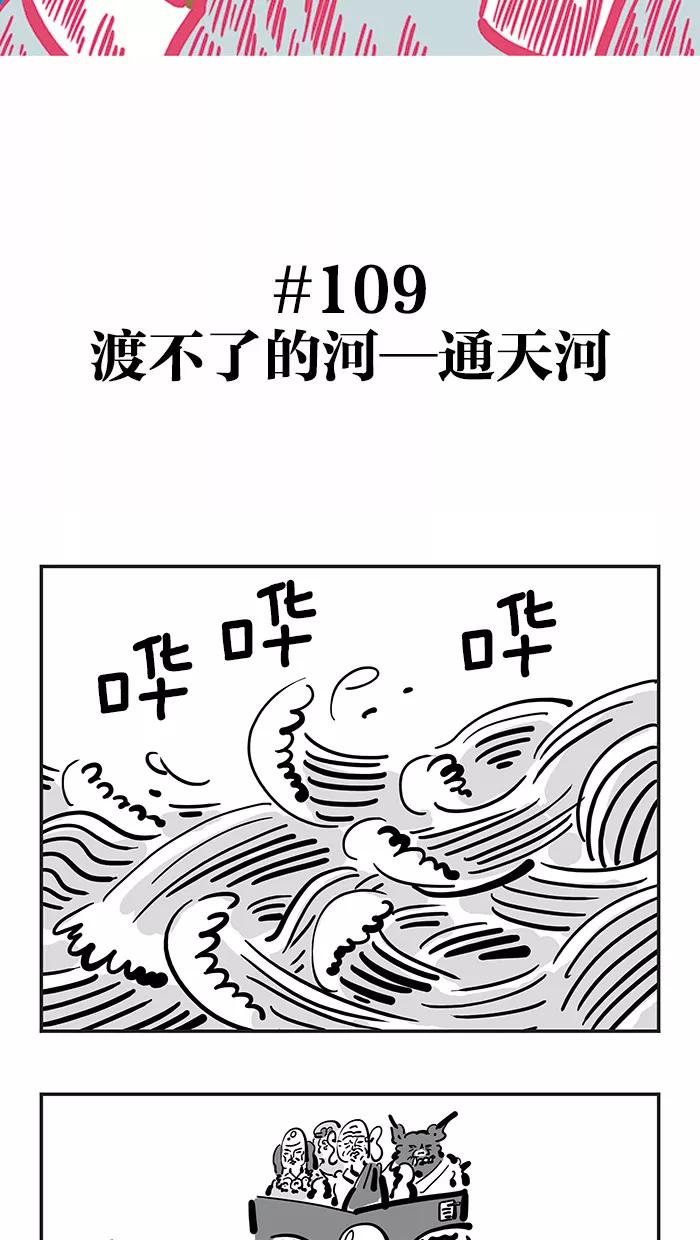 《疯狂西游记》[第109话] 渡不了的河-通天河 第2页