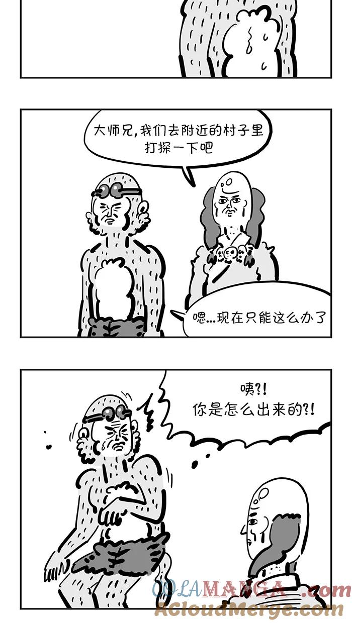 《疯狂西游记》[第109话] 渡不了的河-通天河 第11页