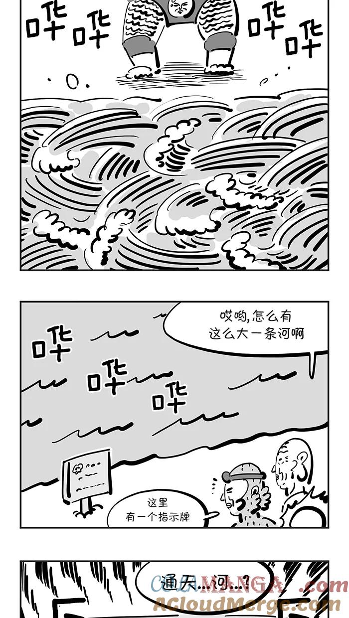 《疯狂西游记》[第109话] 渡不了的河-通天河 第3页