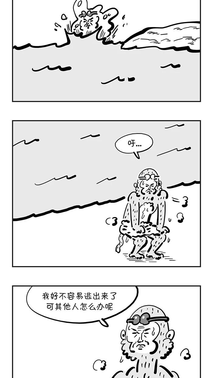 《疯狂西游记》[第109话] 渡不了的河-通天河 第10页