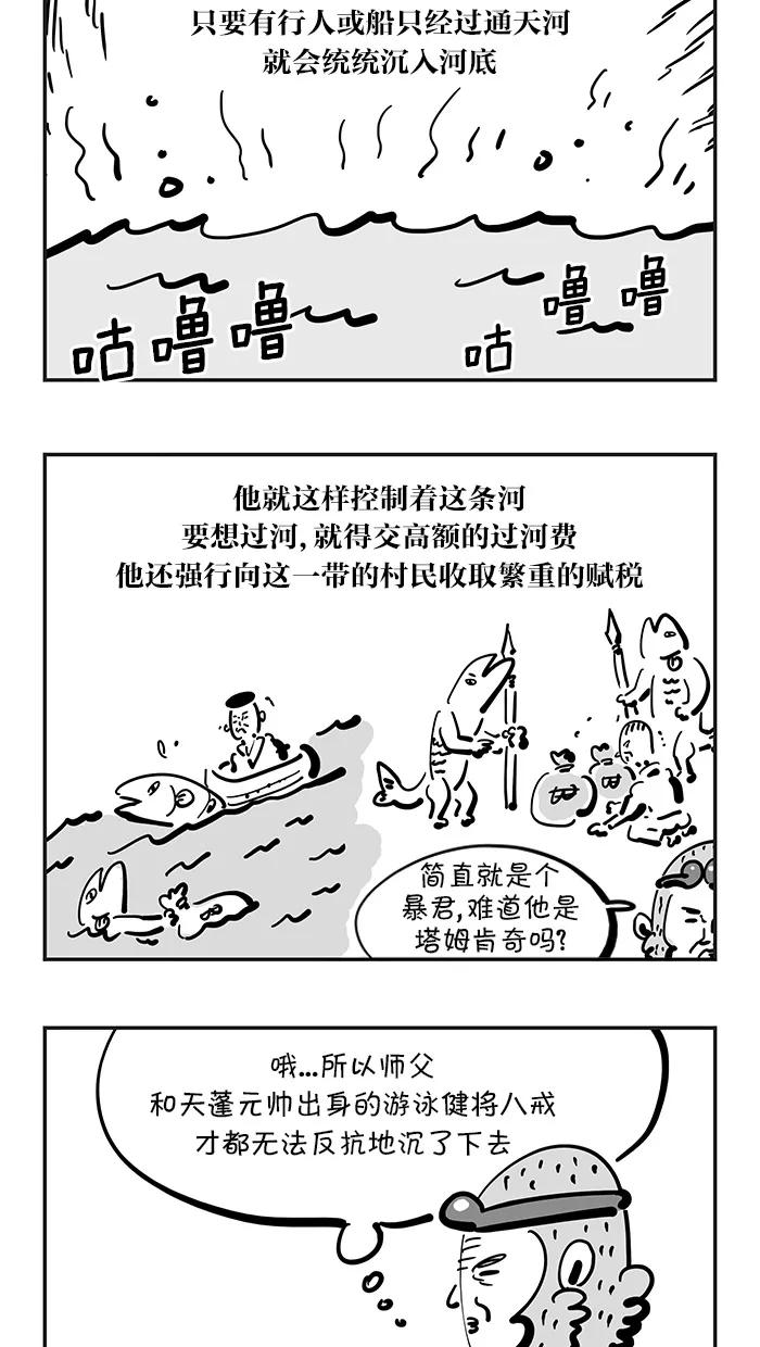 《疯狂西游记》[第109话] 渡不了的河-通天河 第16页
