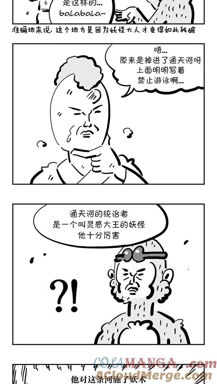 《疯狂西游记》[第109话] 渡不了的河-通天河 第15页