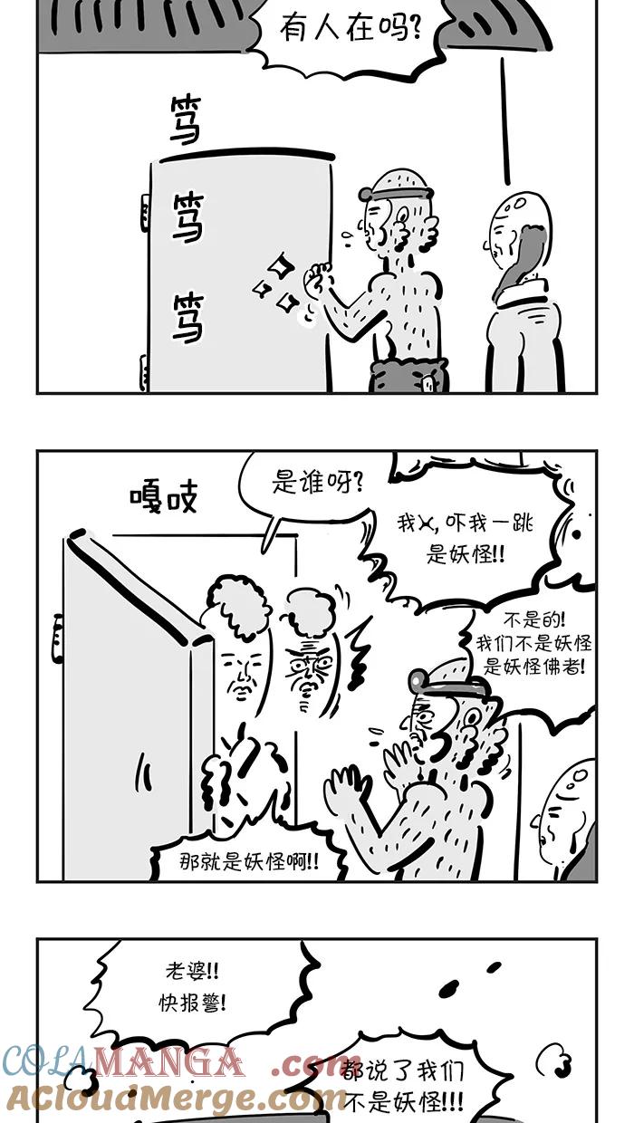 《疯狂西游记》[第109话] 渡不了的河-通天河 第13页