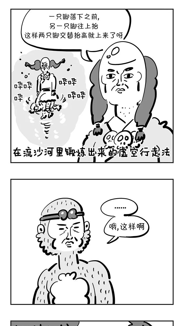 《疯狂西游记》[第109话] 渡不了的河-通天河 第12页