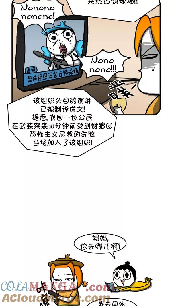 《别放精神线》[第209话] 职业棒球国家对抗赛 第17页