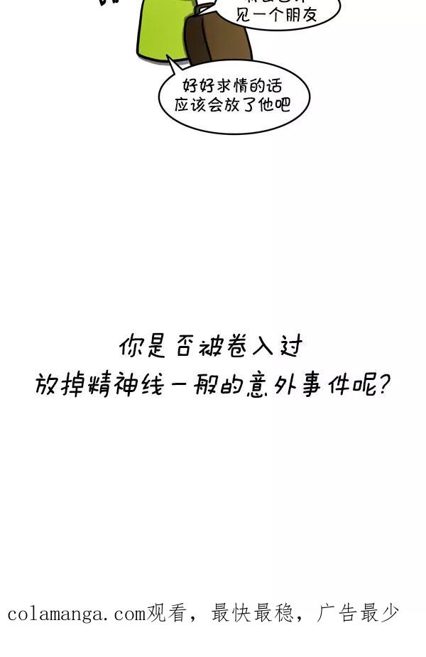 《别放精神线》[第209话] 职业棒球国家对抗赛 第18页
