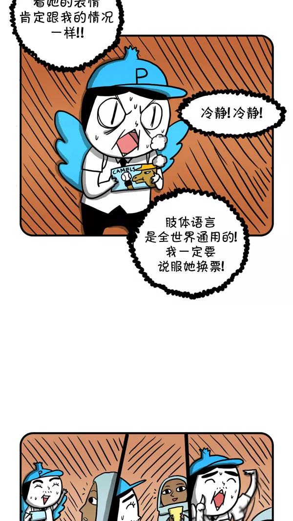 《别放精神线》[第209话] 职业棒球国家对抗赛 第12页