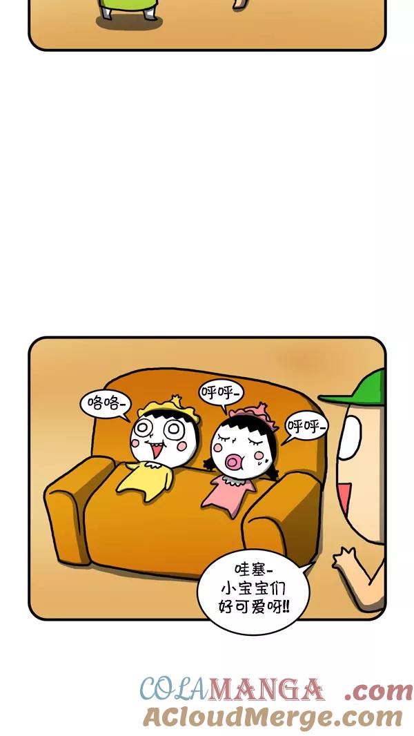 《别放精神线》[第210话] 线线托儿所 第11页