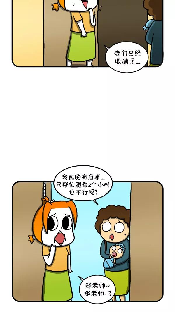 《别放精神线》[第210话] 线线托儿所 第4页