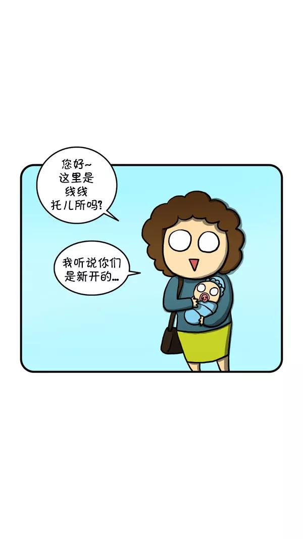 《别放精神线》[第210话] 线线托儿所 第2页