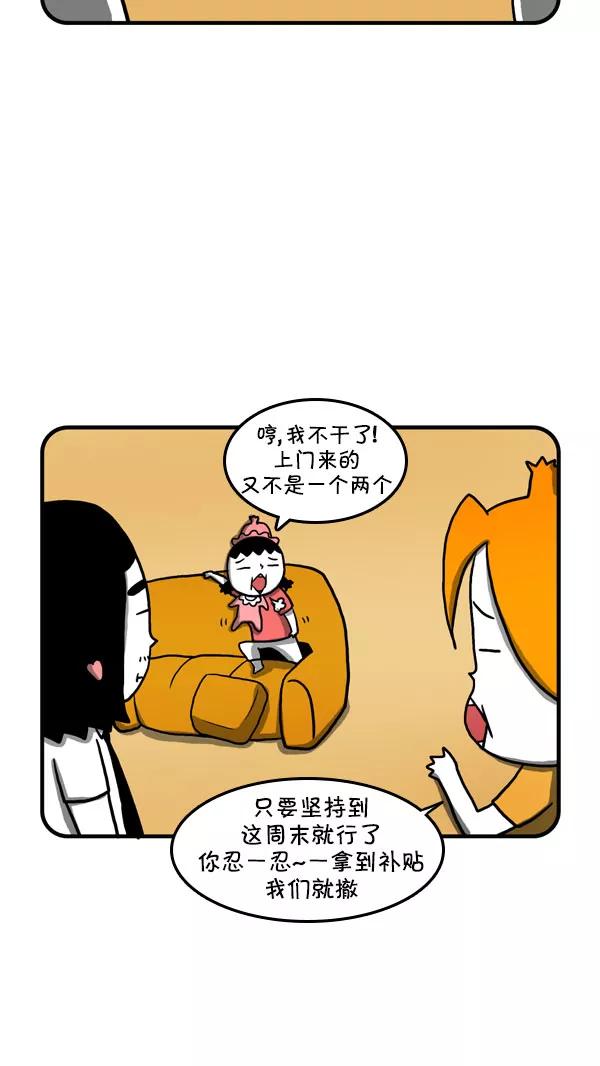 《别放精神线》[第210话] 线线托儿所 第8页