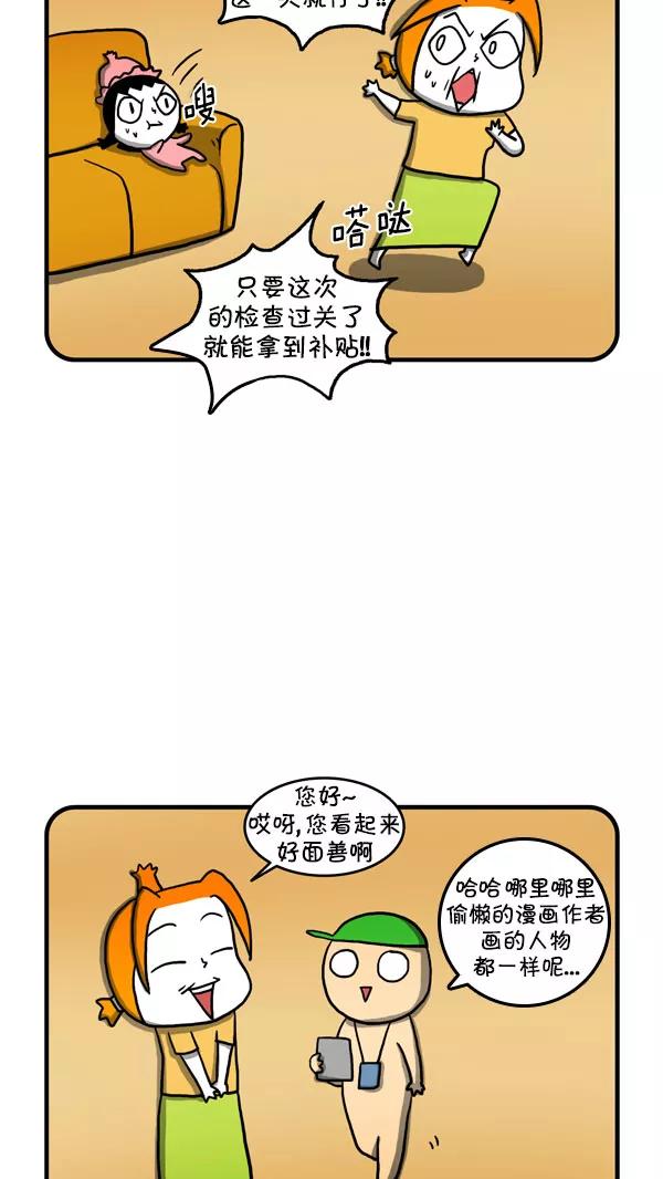 《别放精神线》[第210话] 线线托儿所 第10页