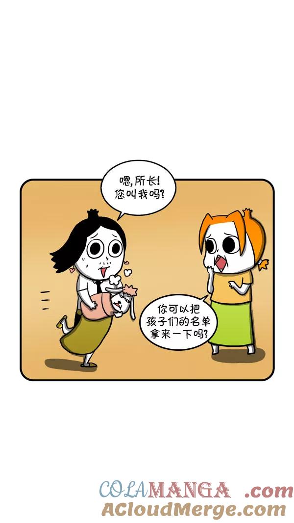 《别放精神线》[第210话] 线线托儿所 第5页
