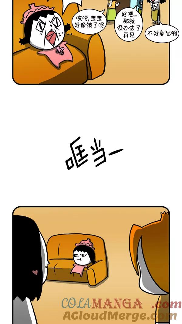 《别放精神线》[第210话] 线线托儿所 第7页