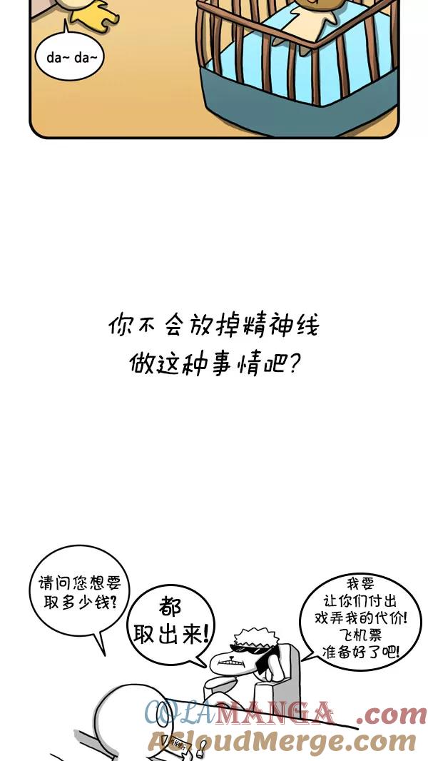《别放精神线》[第210话] 线线托儿所 第17页