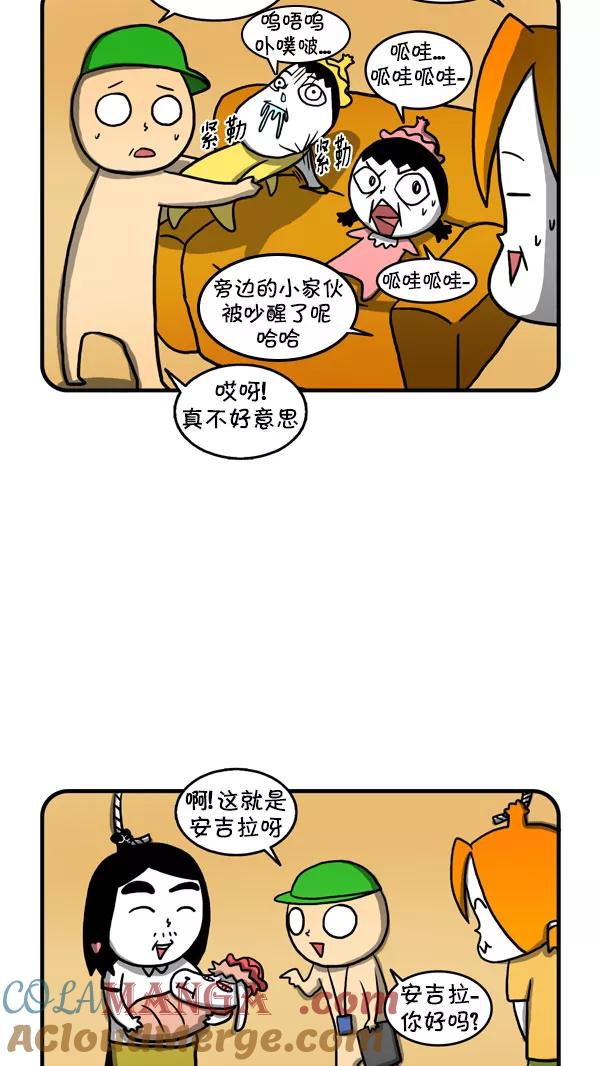 《别放精神线》[第210话] 线线托儿所 第13页
