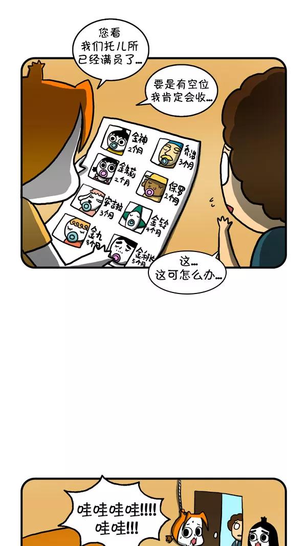 《别放精神线》[第210话] 线线托儿所 第6页