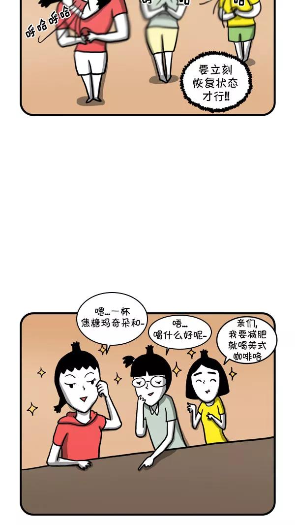 《别放精神线》[第211话] 烤肉自助餐 第16页